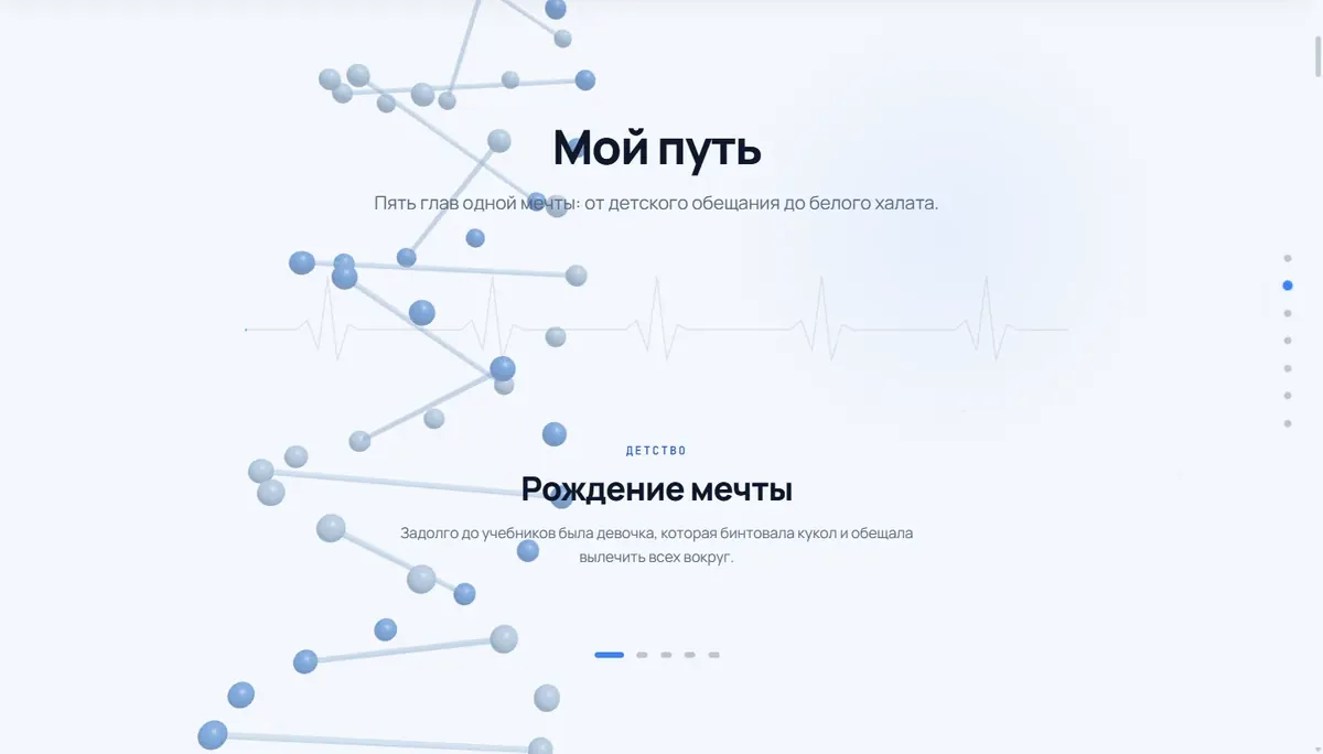 Секция таймлайна на maryam.best