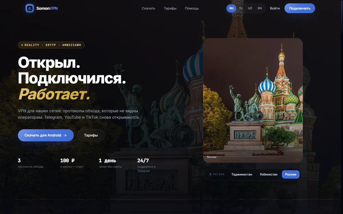 Главная страница somonvpn.tech